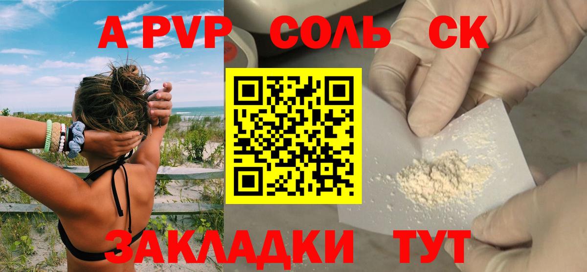 A PVP кристаллы  Вход с VPN  Апатиты 