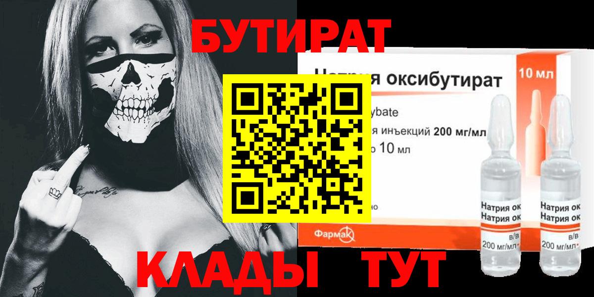 БУТИРАТ жидкий экстази Апатиты