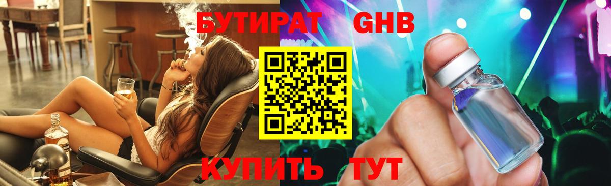 БУТИРАТ оксибутират  Вход с VPN  Апатиты 