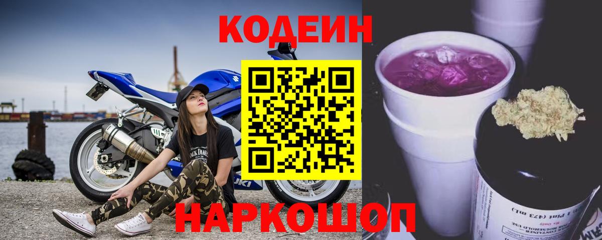 Кодеин напиток Lean (лин)  Вход с VPN  Кодеин напиток Lean (лин)  Апатиты 