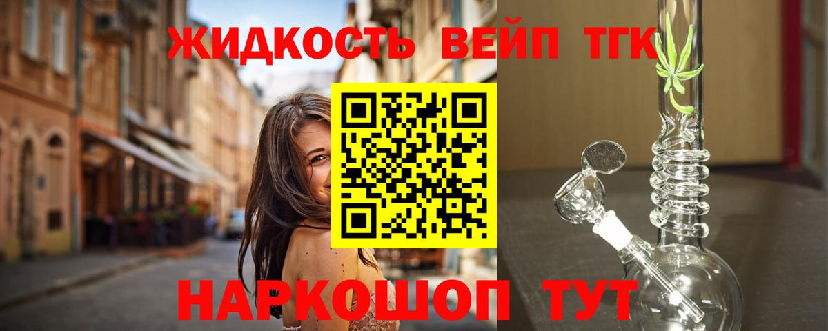 Дистиллят ТГК жижа Апатиты